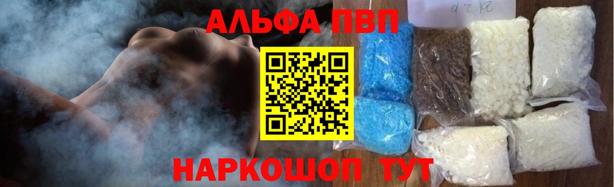 Alpha PVP VHQ  А ПВП Crystall  Вход с VPN  Урай  A-PVP СК 
