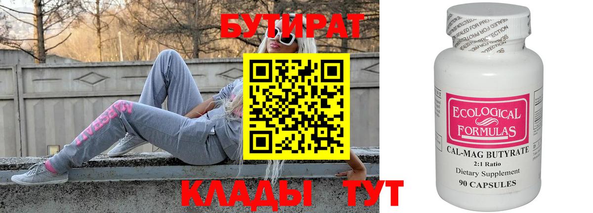 БУТИРАТ оксана Урай