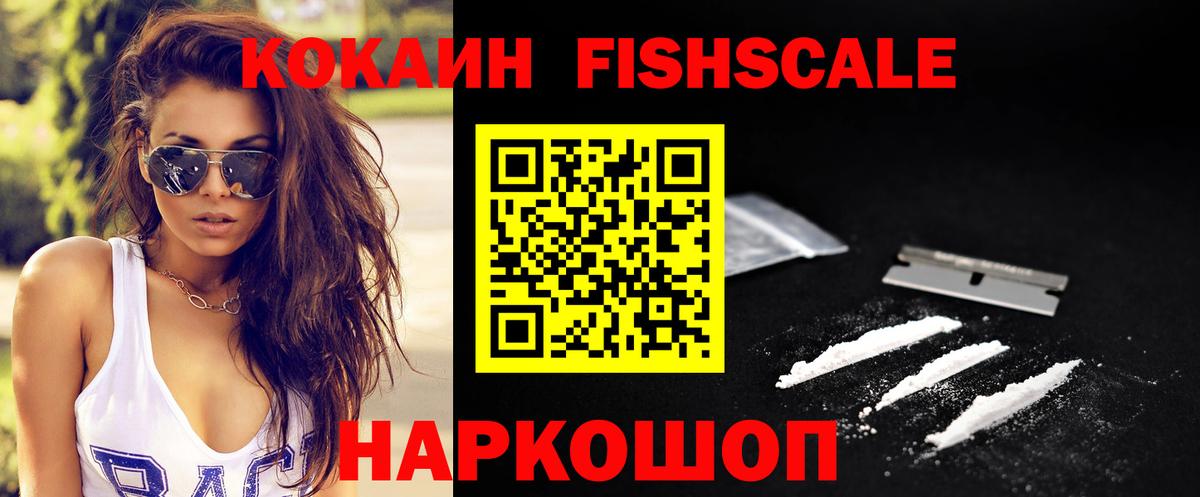 Cocaine 97%  Кокаин  Урай  Cocaine FishScale  Вход с VPN 