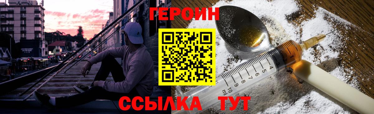 ГЕРОИН Heroin  Вход с VPN  Героин  Урай 