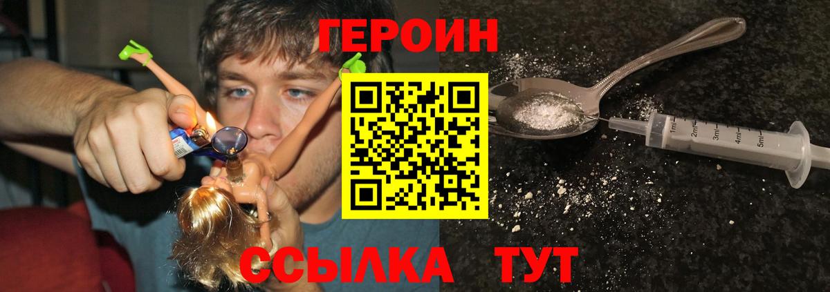 ГЕРОИН герыч Урай