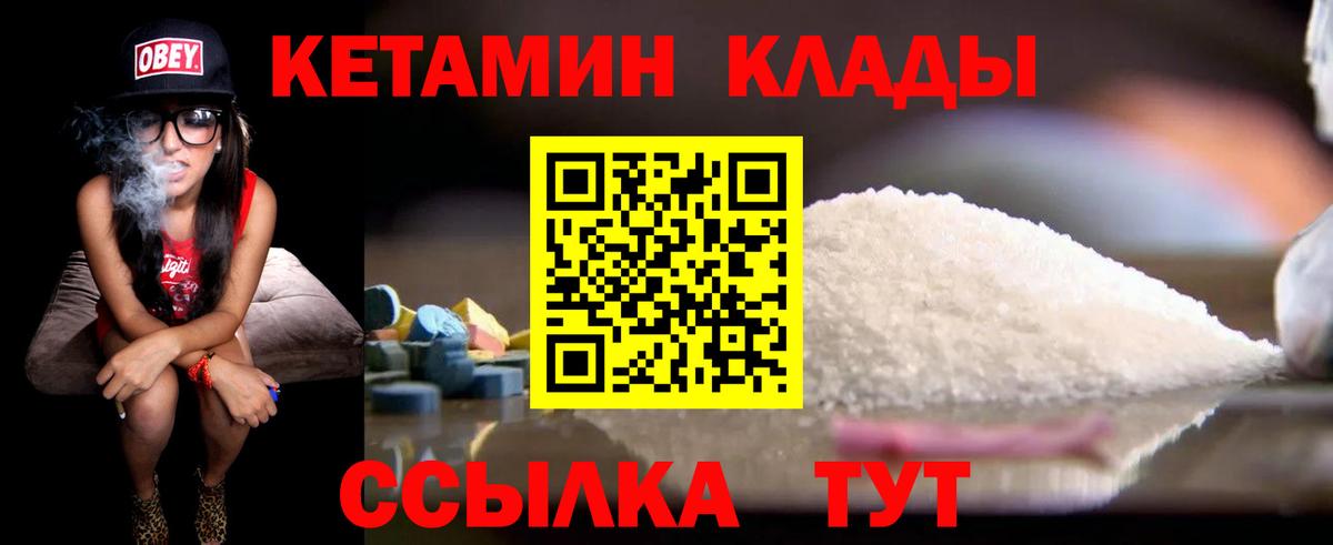 КЕТАМИН ketamine  Вход с VPN  Урай 