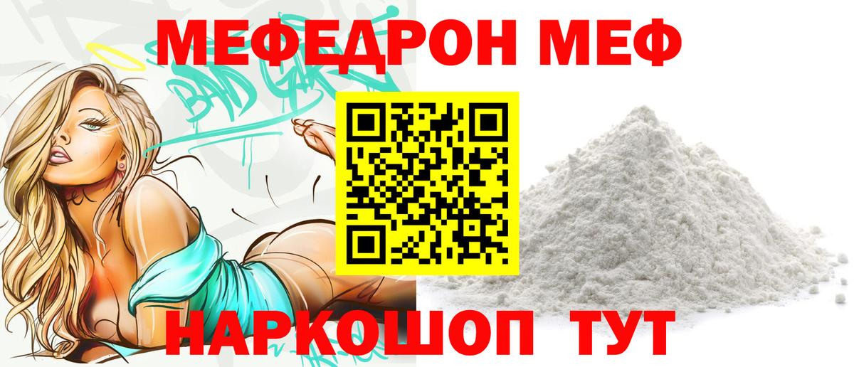 Меф мяу мяу кристаллы Урай